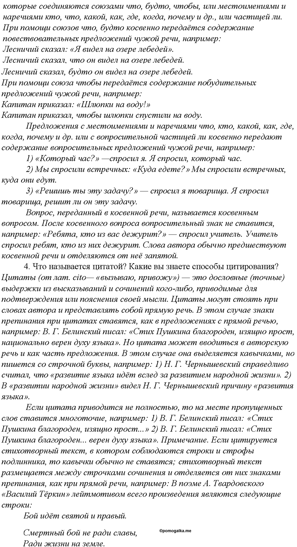 вопросы для повторения русский язык 8 класс Бурхударов