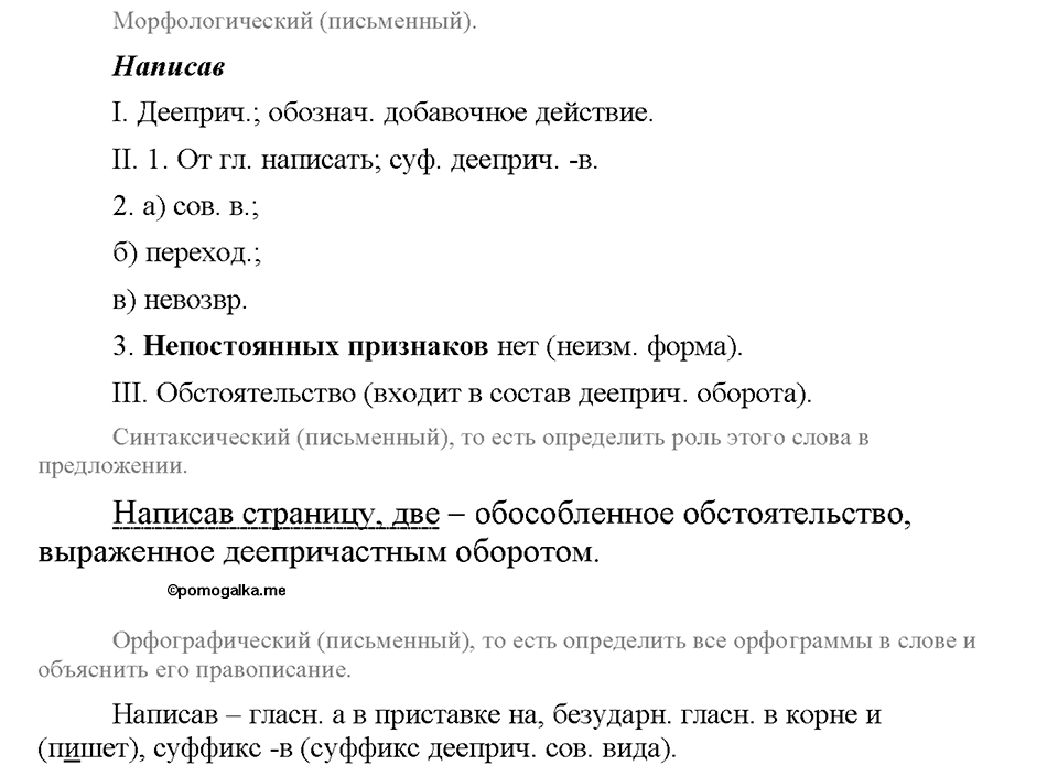 упражнение №149 русский язык 8 класс Разумовская