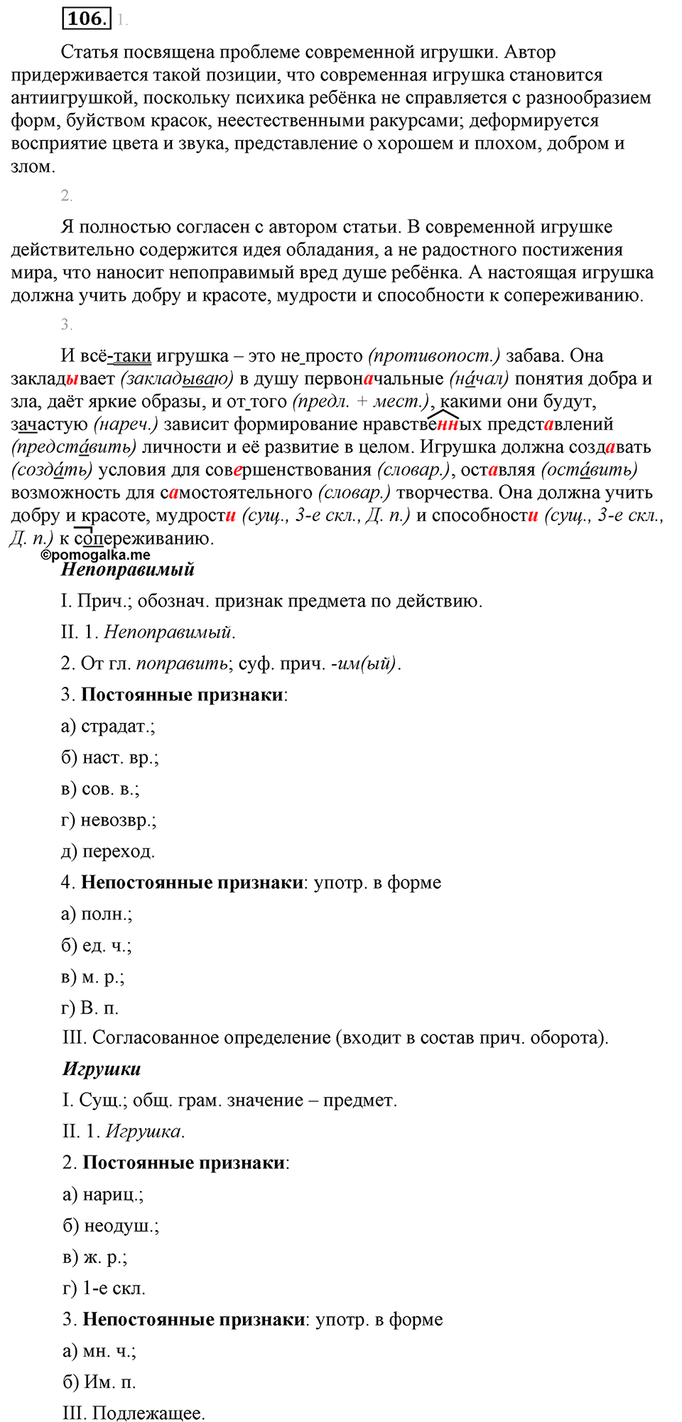 страница 63 упражнение 106 русский язык 8 класс Львова, Львов 2014 год