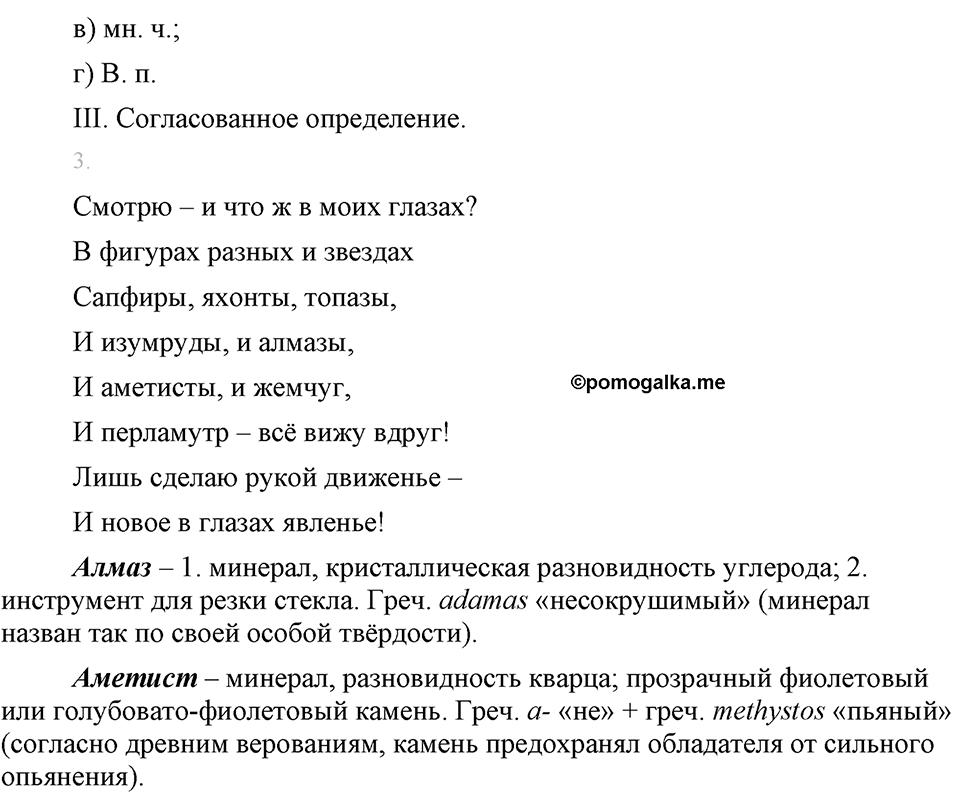страница 68 упражнение 113 русский язык 8 класс Львова, Львов 2014 год