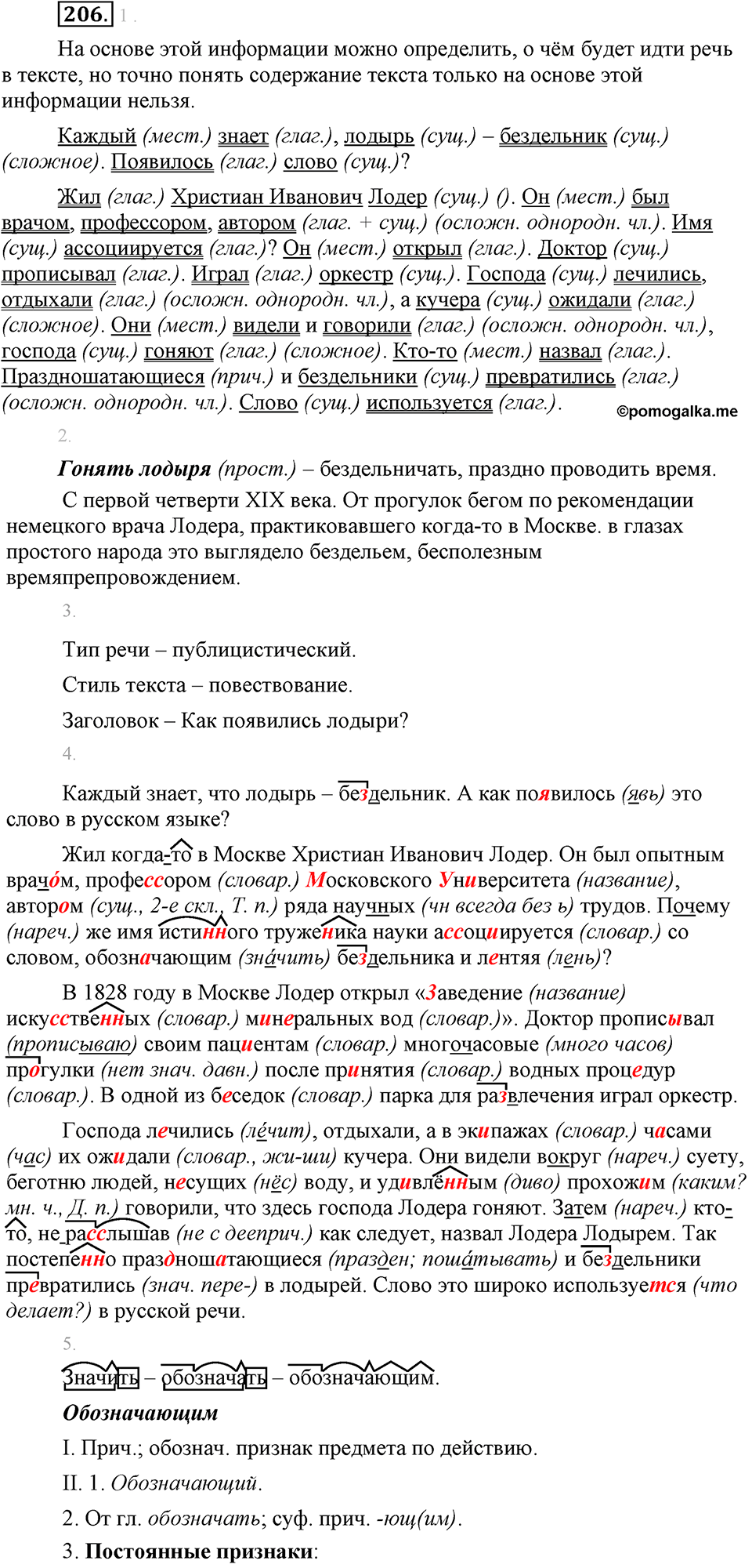 страница 110 упражнение 206 русский язык 8 класс Львова, Львов 2014 год