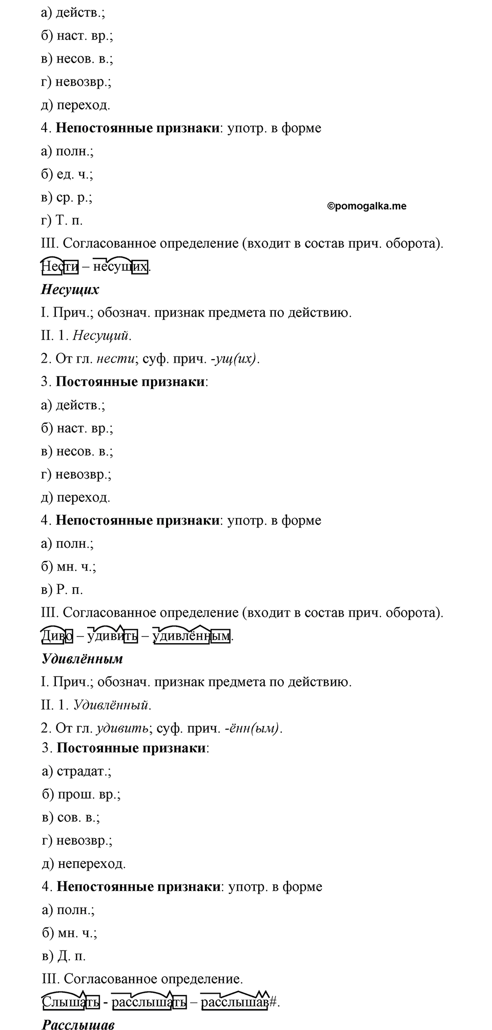 страница 110 упражнение 206 русский язык 8 класс Львова, Львов 2014 год