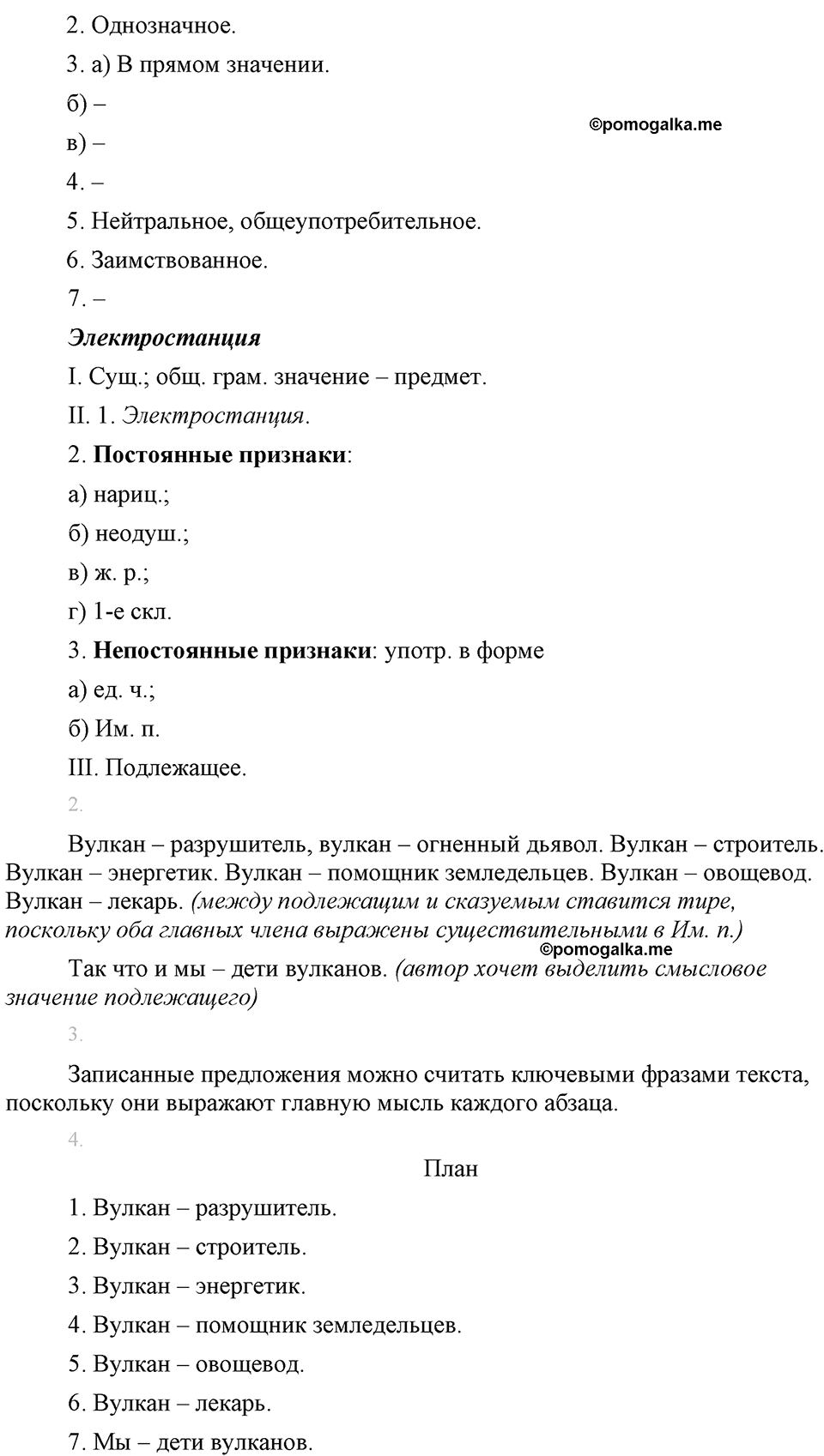 страница 125 упражнение 227 русский язык 8 класс Львова, Львов 2014 год