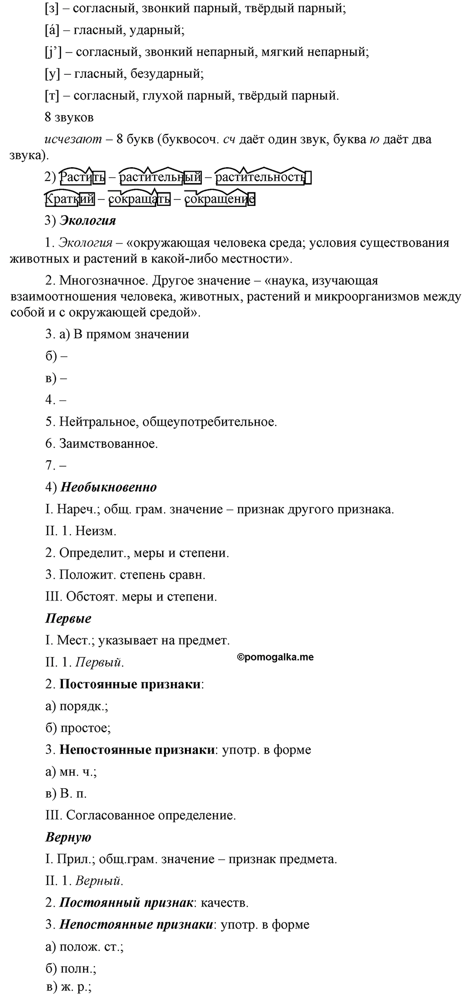 страница 127 упражнение 233 русский язык 8 класс Львова, Львов 2014 год