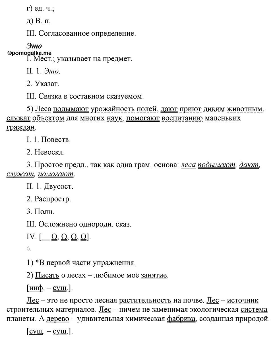 страница 127 упражнение 233 русский язык 8 класс Львова, Львов 2014 год