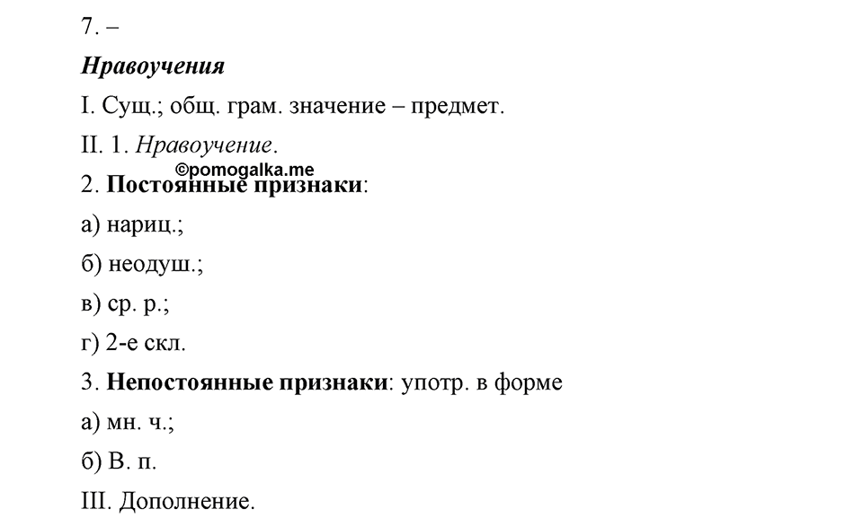 страница 135 упражнение 244 русский язык 8 класс Львова, Львов 2014 год