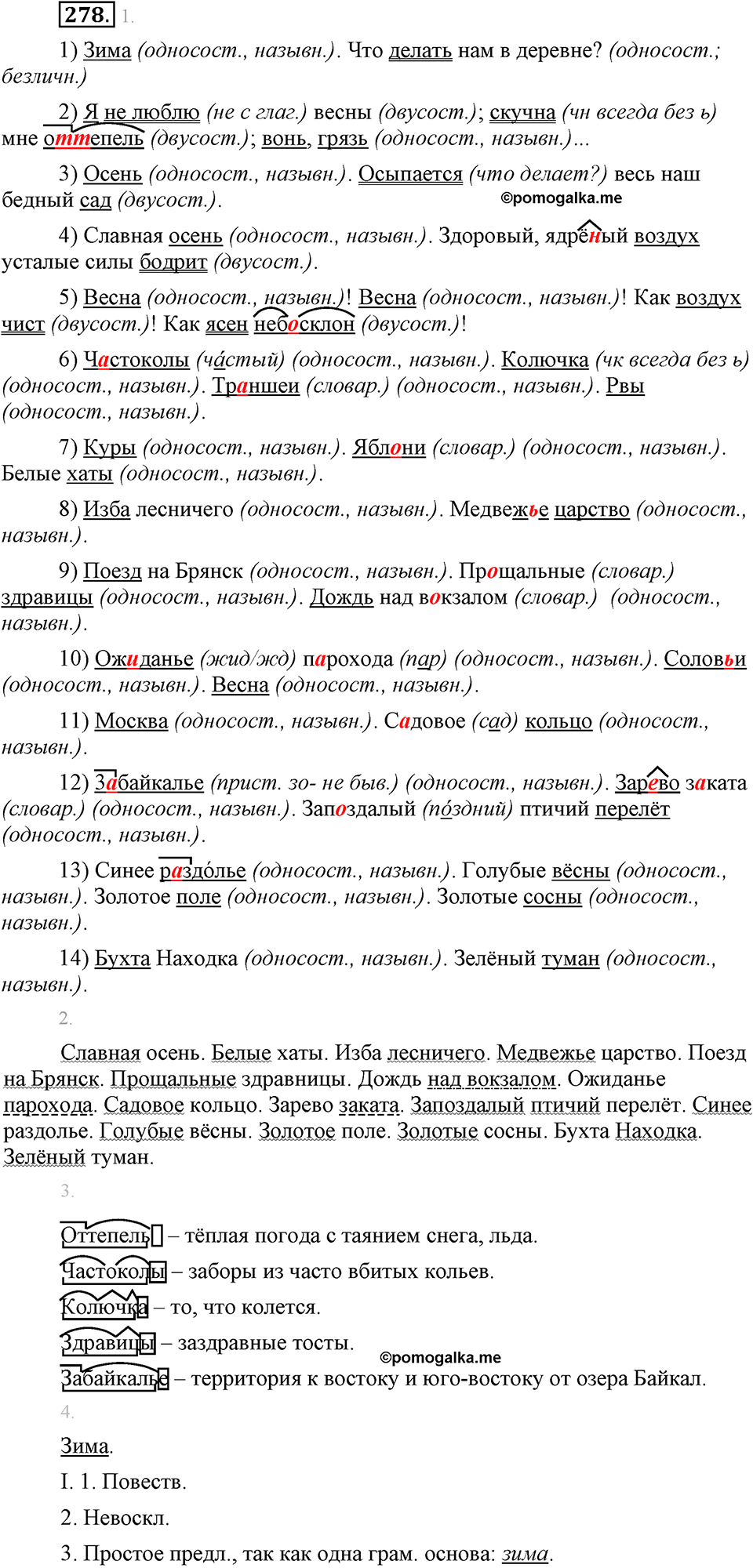 страница 162 упражнение 278 русский язык 8 класс Львова, Львов 2014 год