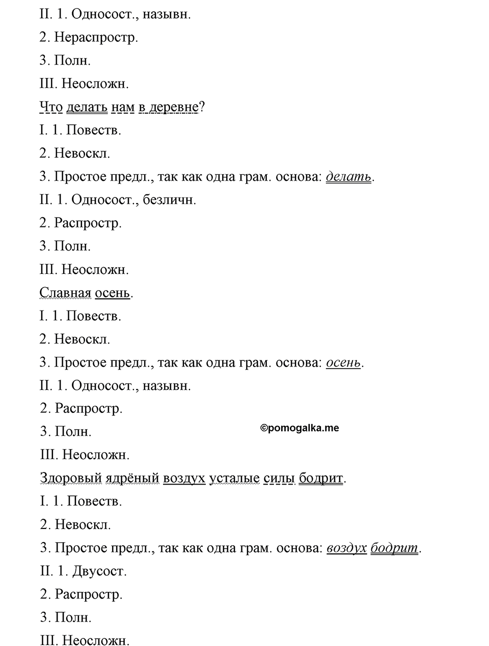 страница 162 упражнение 278 русский язык 8 класс Львова, Львов 2014 год