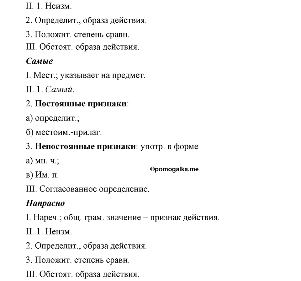 страница 163 упражнение 279 русский язык 8 класс Львова, Львов 2014 год