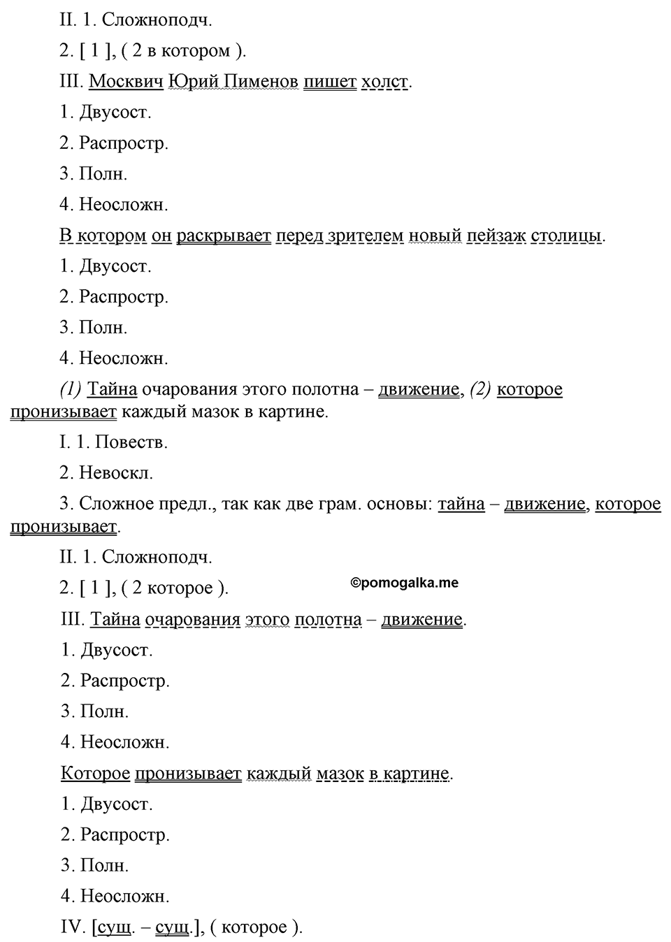 страница 171 упражнение 295 русский язык 8 класс Львова, Львов 2014 год