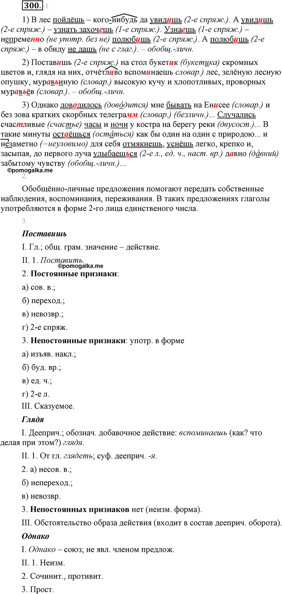 страница 174 упражнение 300 русский язык 8 класс Львова, Львов 2014 год