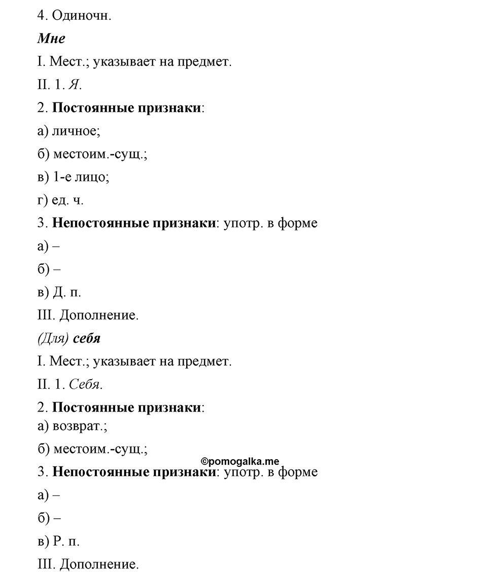 страница 174 упражнение 300 русский язык 8 класс Львова, Львов 2014 год