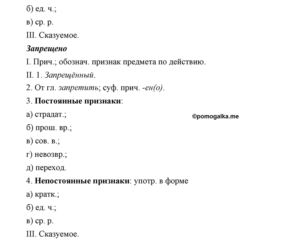 страница 175 упражнение 302 русский язык 8 класс Львова, Львов 2014 год