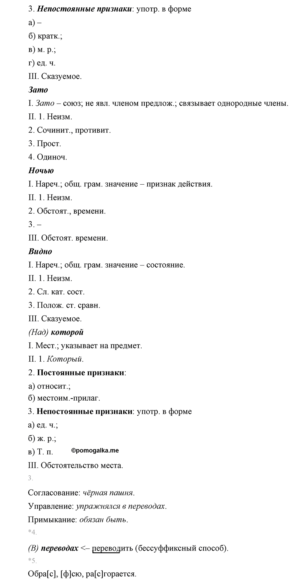 страница 192 упражнение 332 русский язык 8 класс Львова, Львов 2014 год