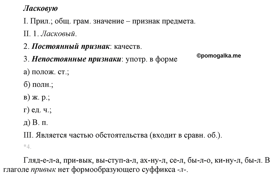 страница 235 упражнение 411 русский язык 8 класс Львова, Львов 2014 год