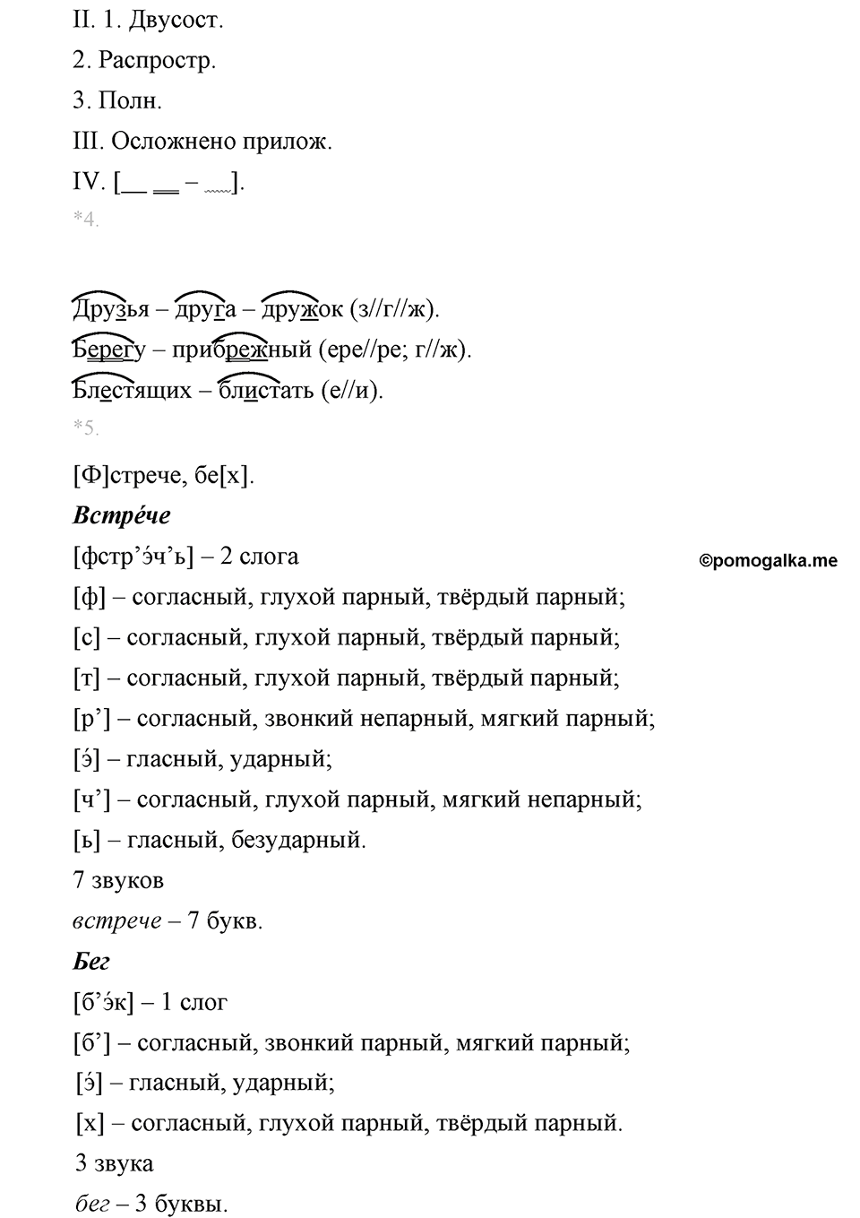страница 270 упражнение 484 русский язык 8 класс Львова, Львов 2014 год