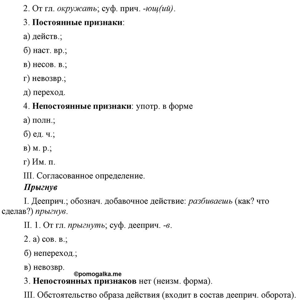 страница 271 упражнение 485 русский язык 8 класс Львова, Львов 2014 год