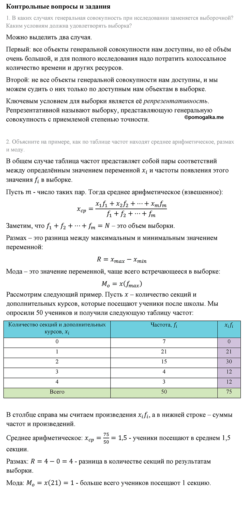 страница 241 контрольные вопросы алгебра 8 класс Макарычев 2013 год
