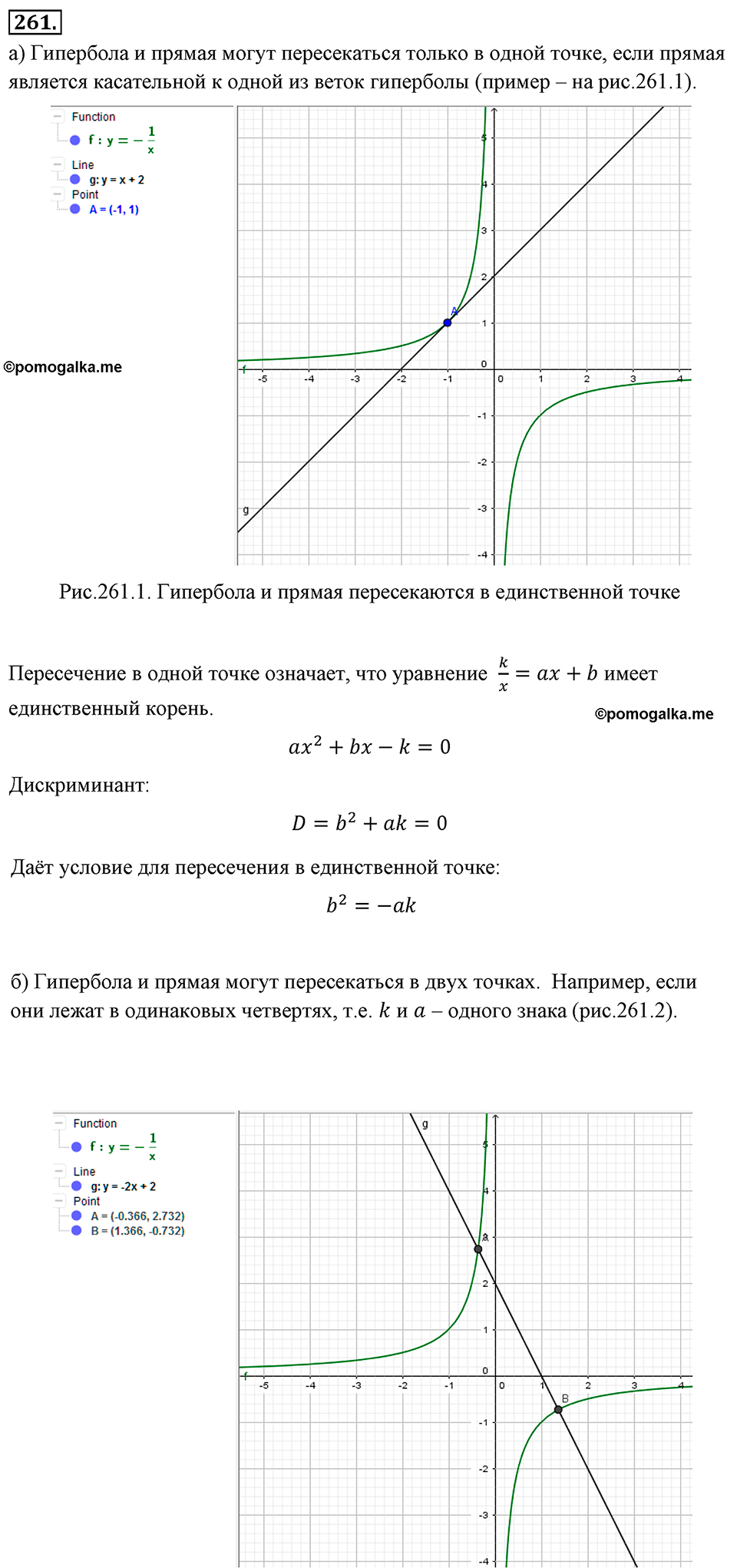 страница 60 номер 261 алгебра 8 класс Макарычев 2013 год