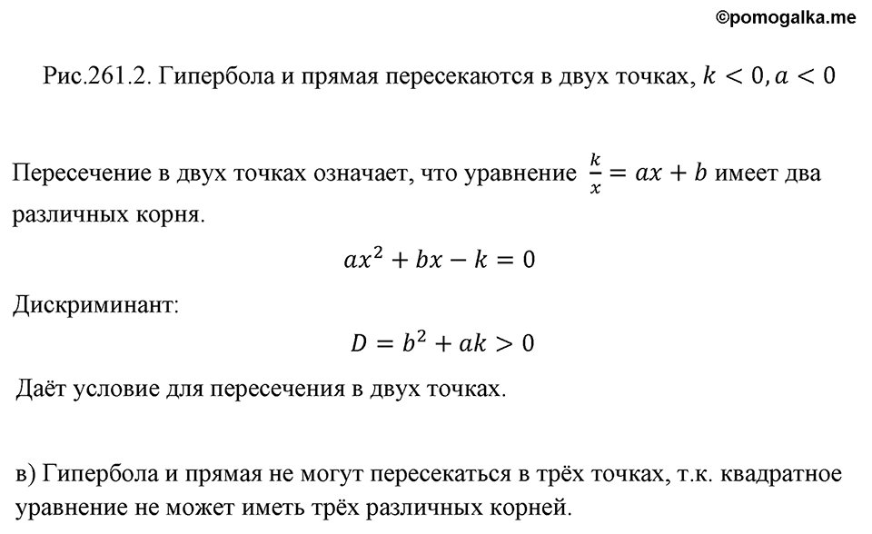страница 60 номер 261 алгебра 8 класс Макарычев 2013 год