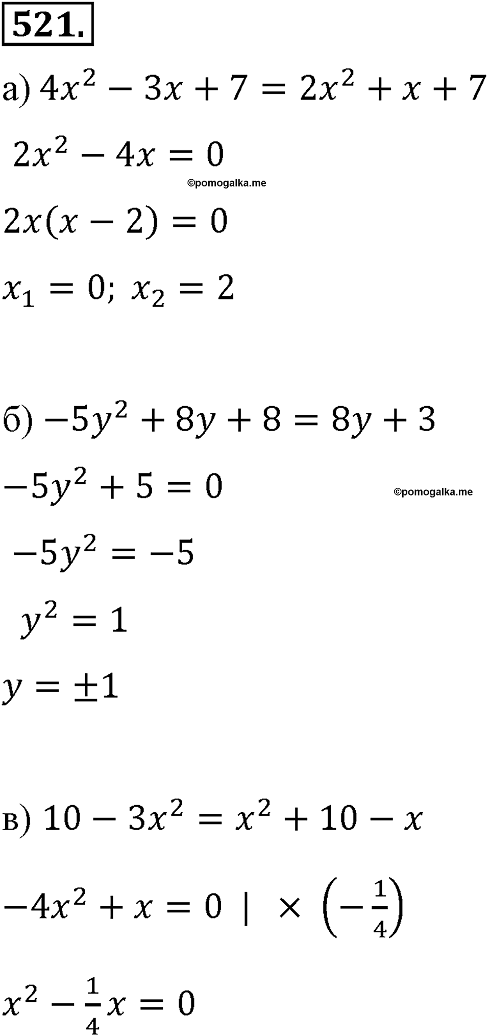 страница 121 номер 521 алгебра 8 класс Макарычев 2013 год