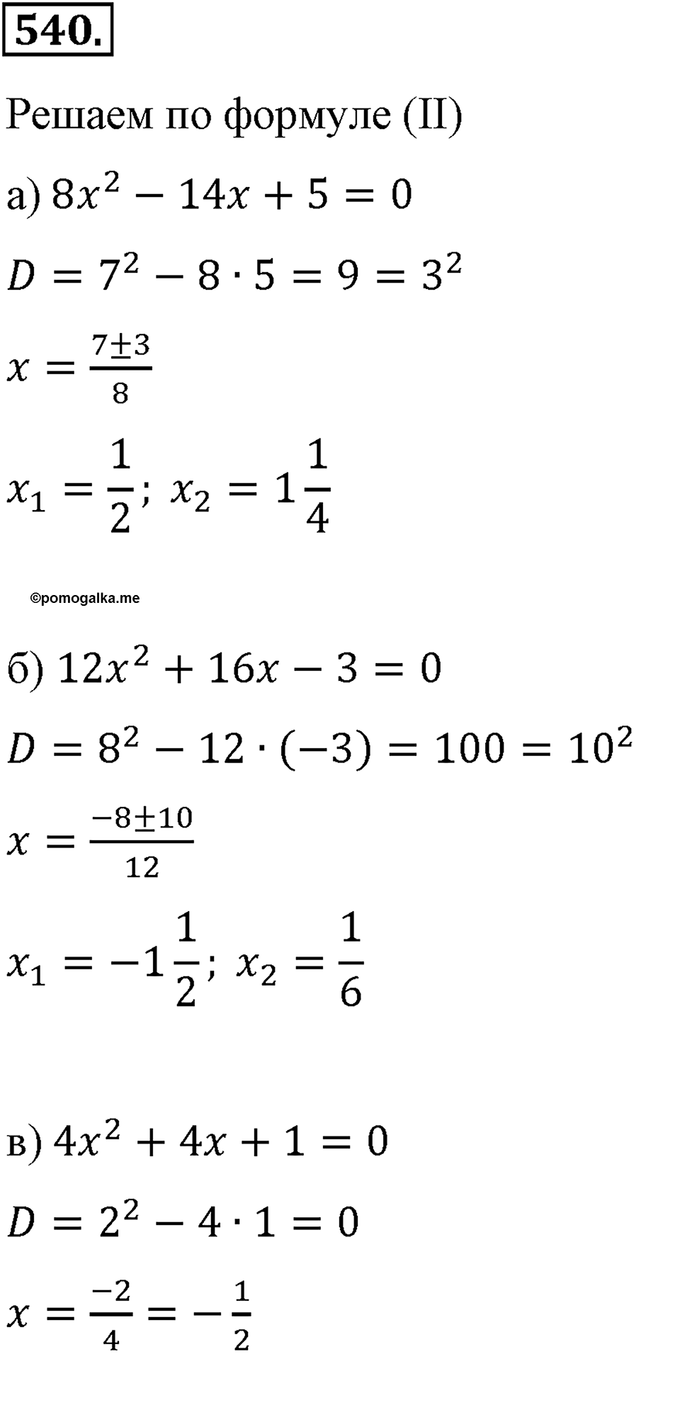страница 127 номер 540 алгебра 8 класс Макарычев 2013 год