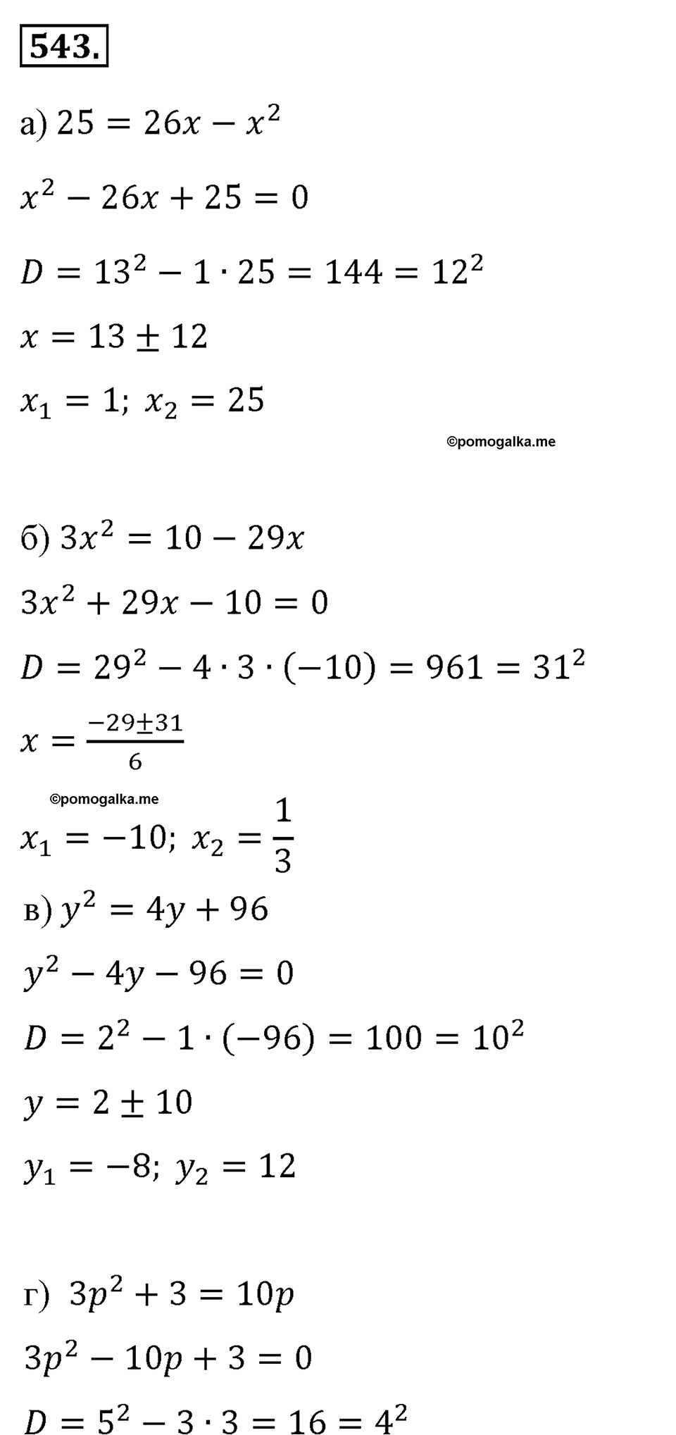 страница 128 номер 543 алгебра 8 класс Макарычев 2013 год