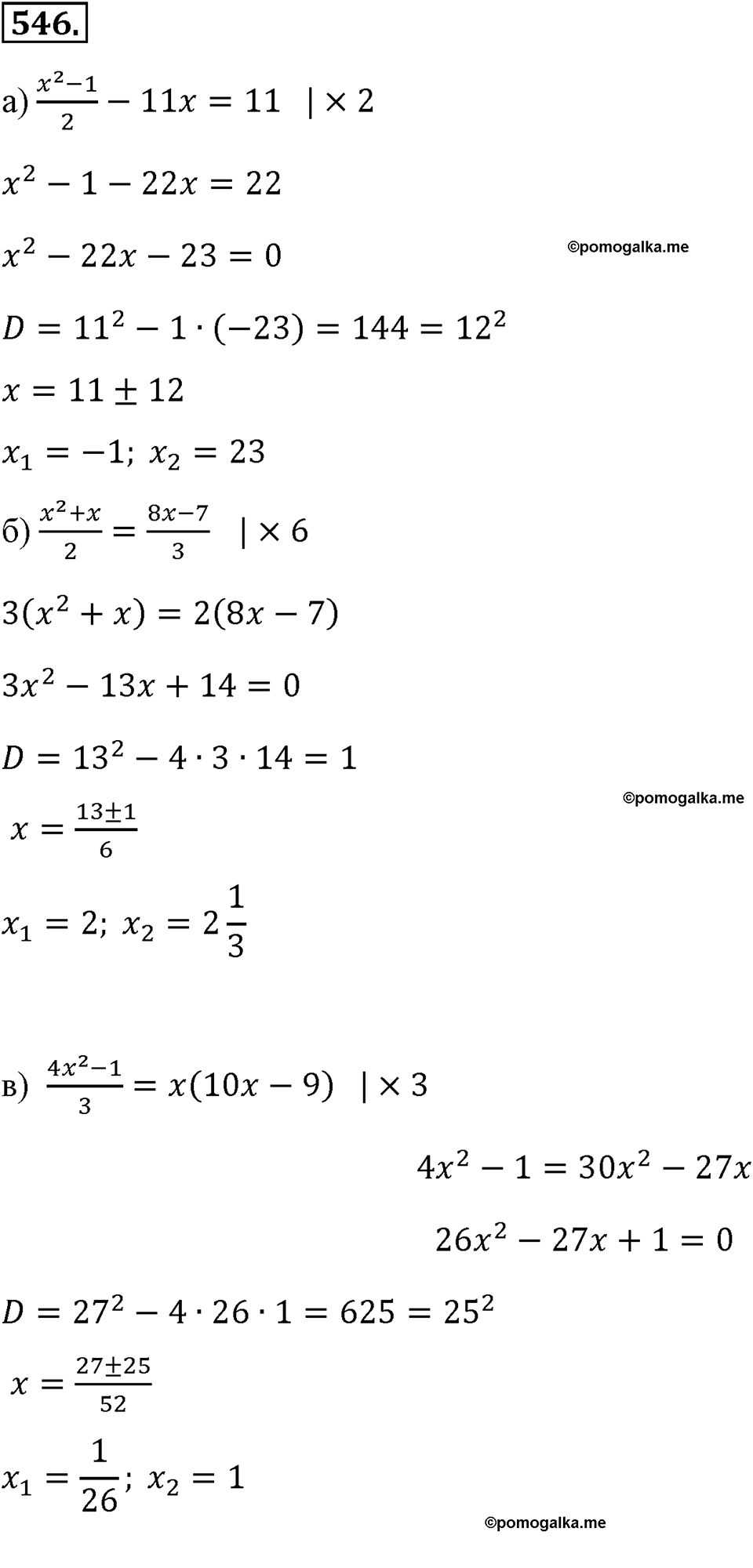страница 128 номер 546 алгебра 8 класс Макарычев 2013 год