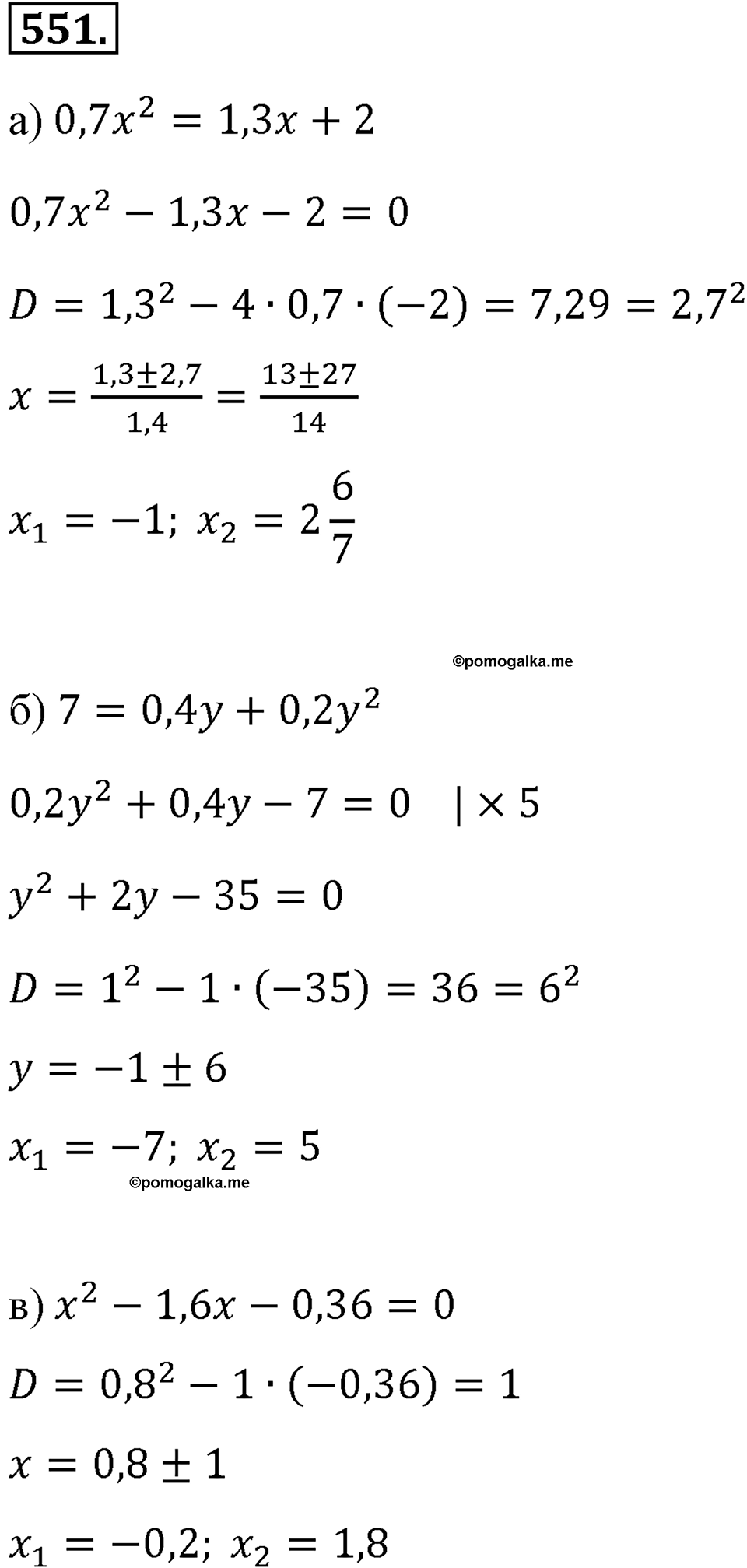 страница 129 номер 551 алгебра 8 класс Макарычев 2013 год