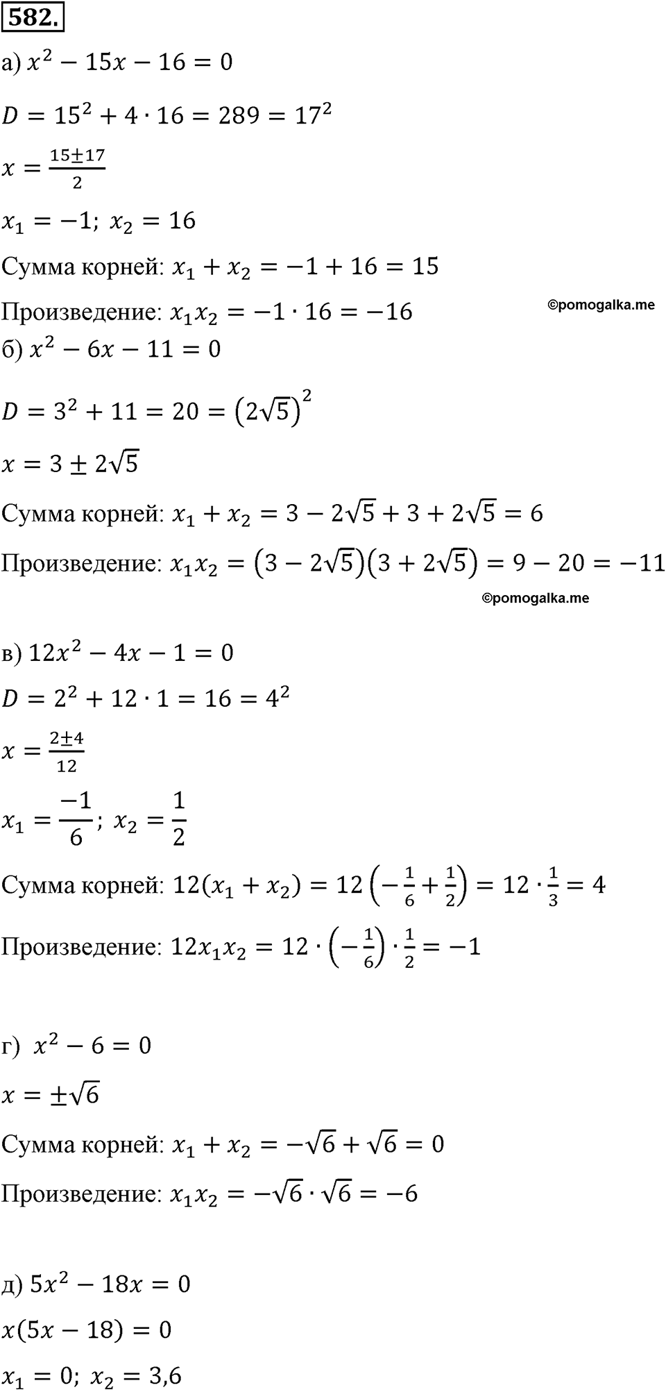страница 137 номер 582 алгебра 8 класс Макарычев 2013 год