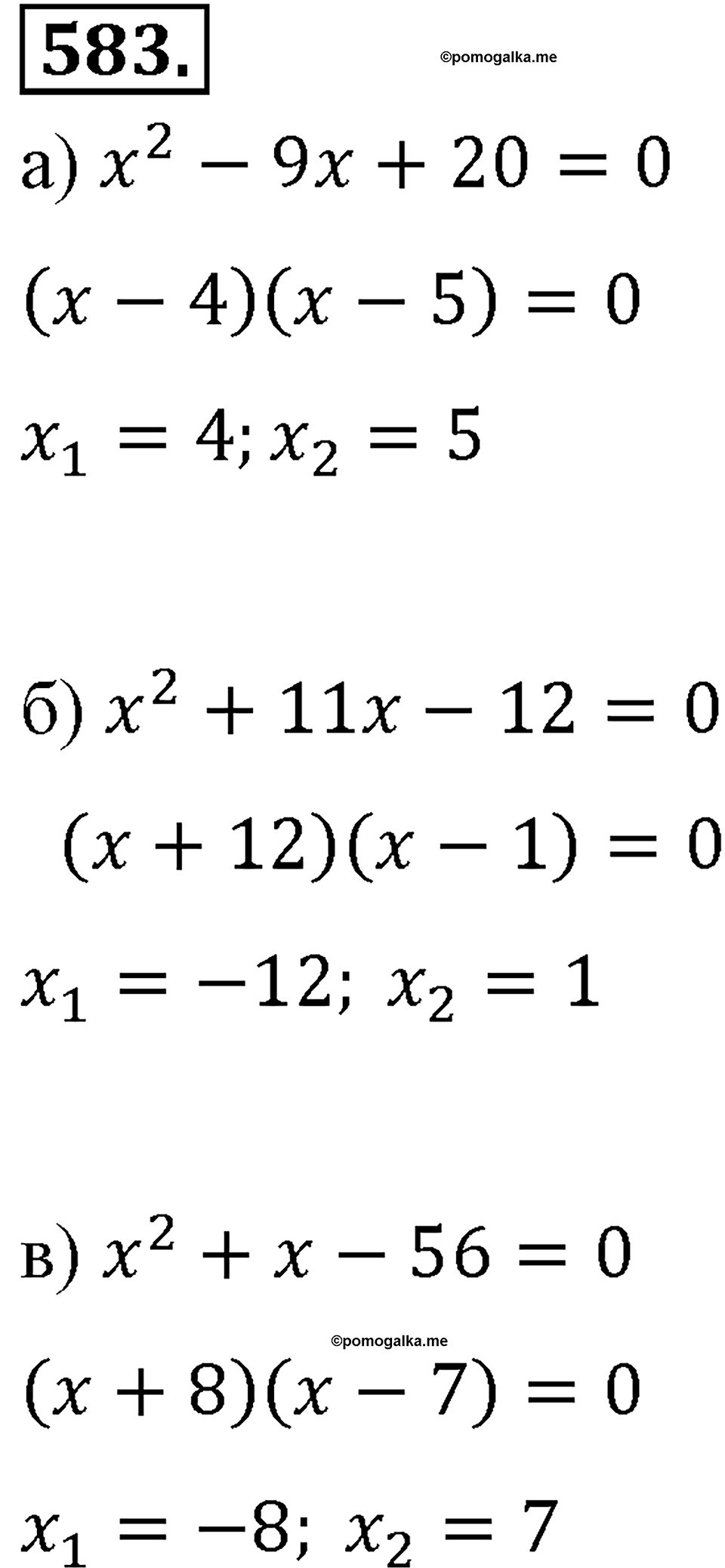 страница 137 номер 583 алгебра 8 класс Макарычев 2013 год