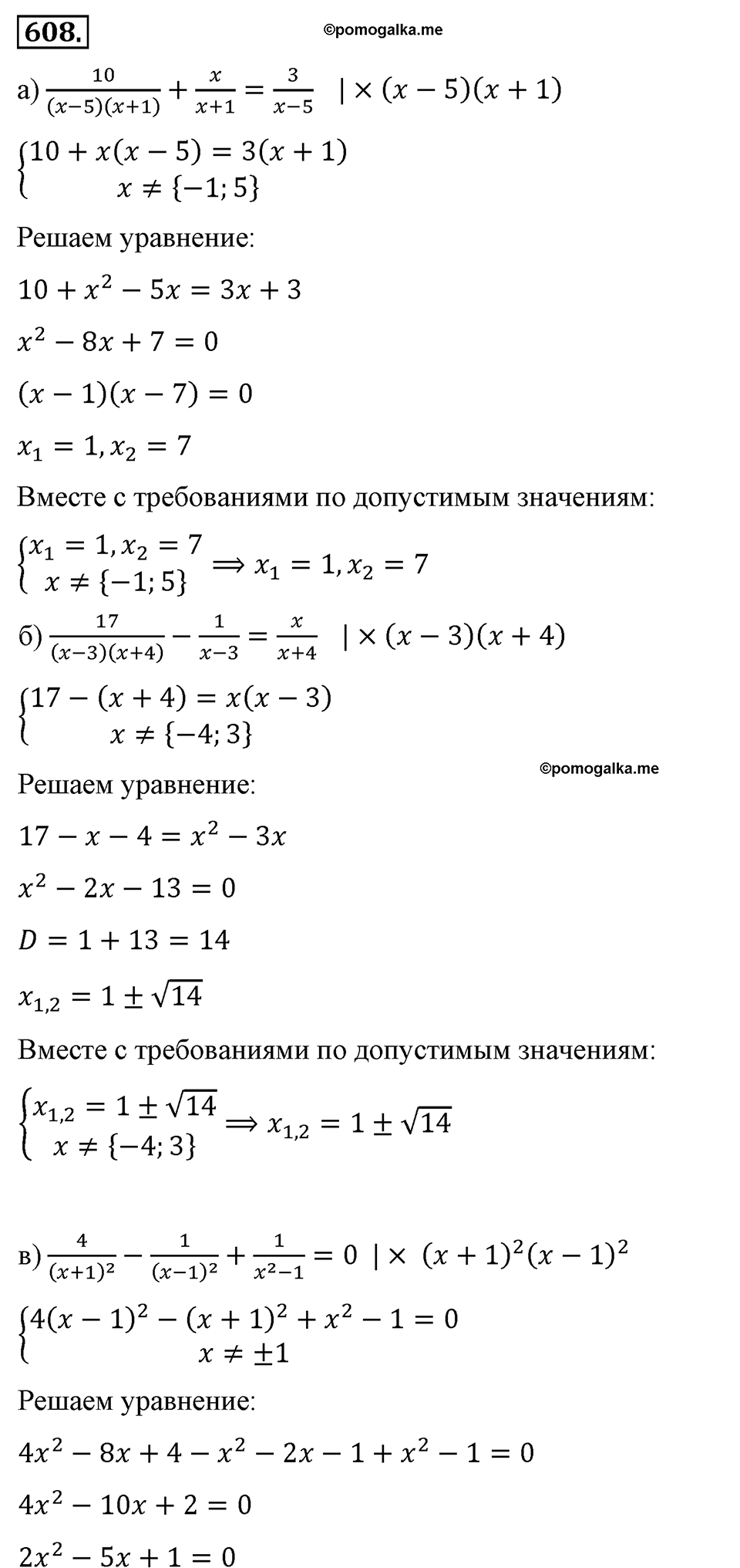страница 143 номер 608 алгебра 8 класс Макарычев 2013 год