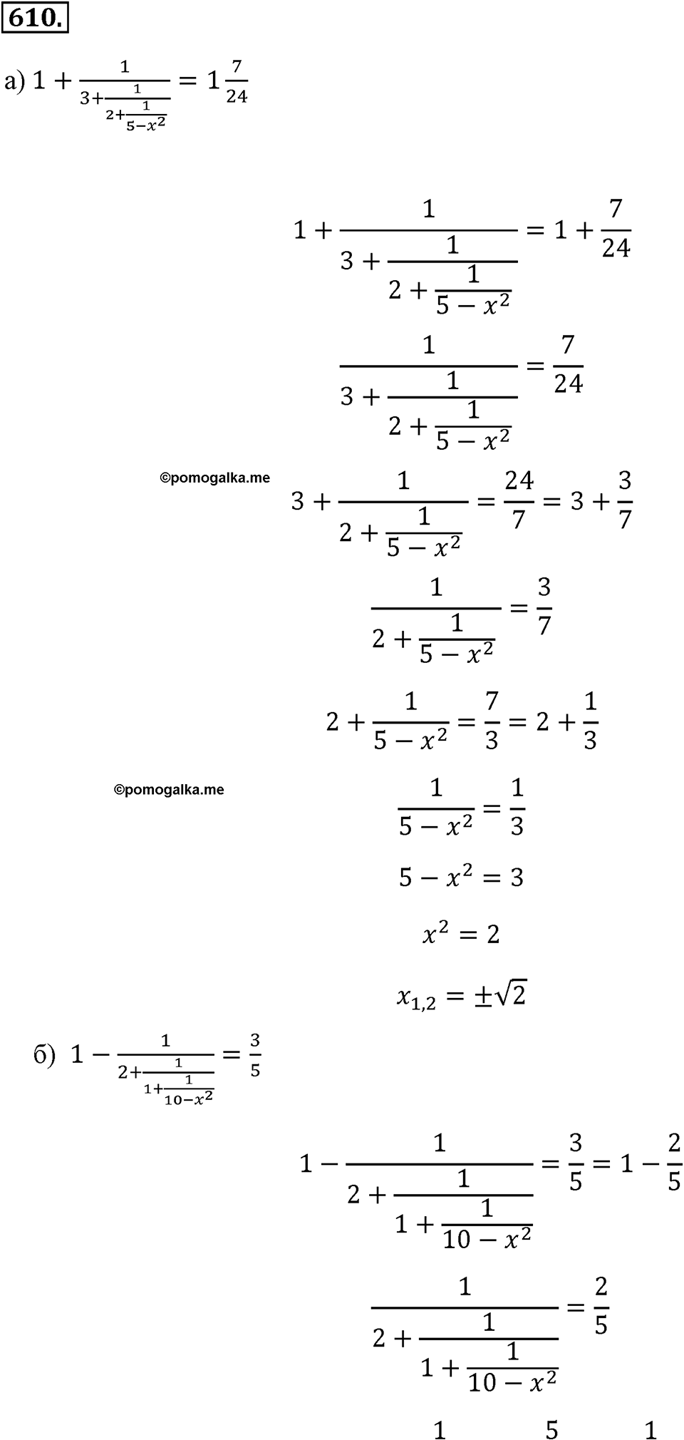 страница 143 номер 610 алгебра 8 класс Макарычев 2013 год