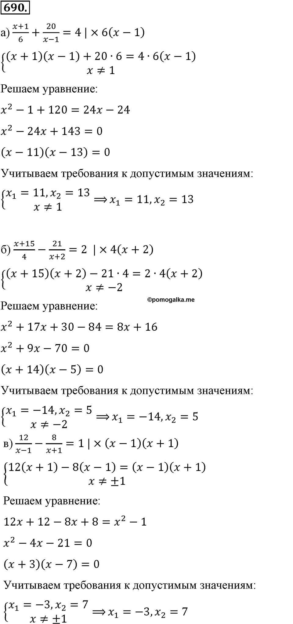 страница 155 номер 690 алгебра 8 класс Макарычев 2013 год