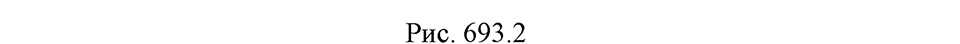 страница 155 номер 693 алгебра 8 класс Макарычев 2013 год