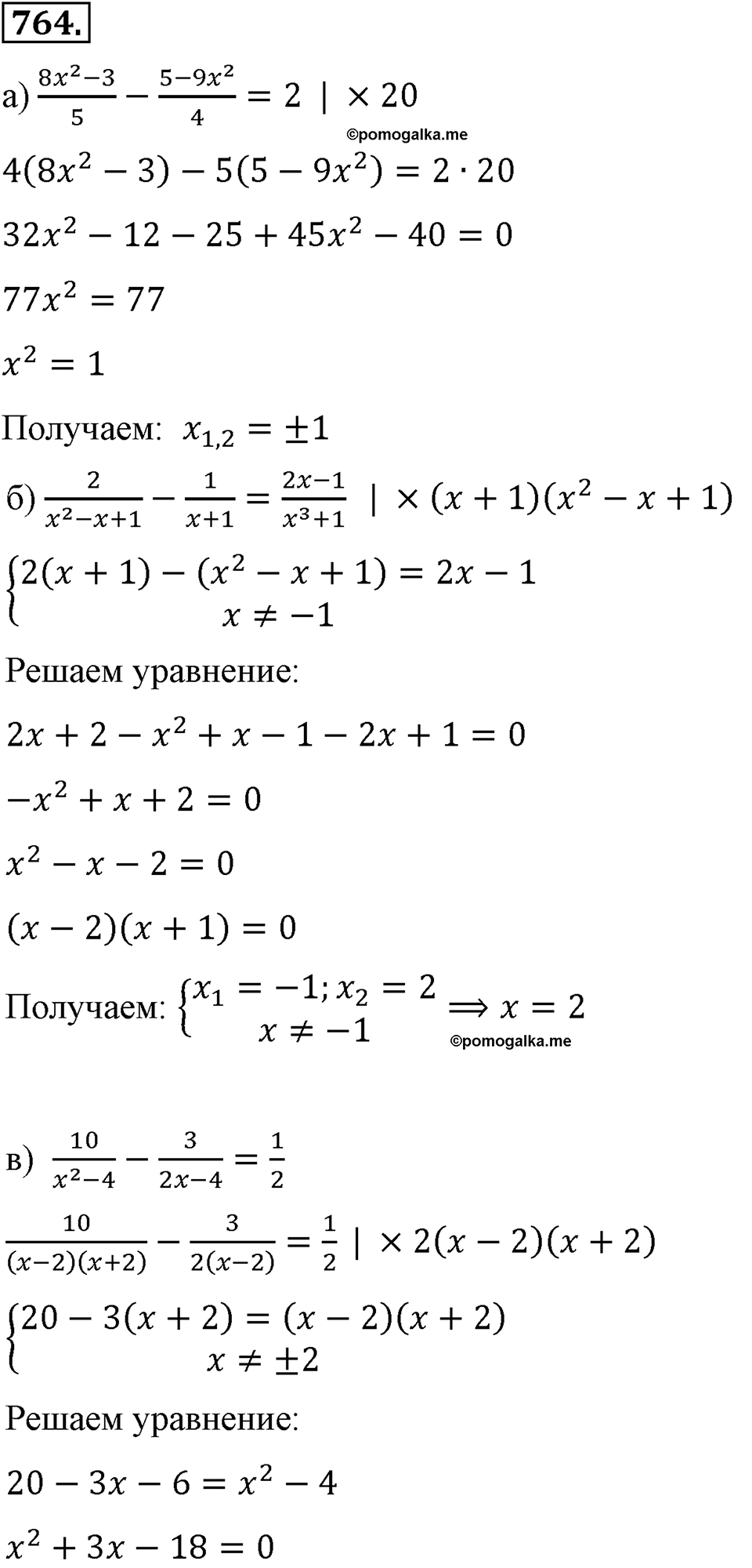 страница 169 номер 764 алгебра 8 класс Макарычев 2013 год