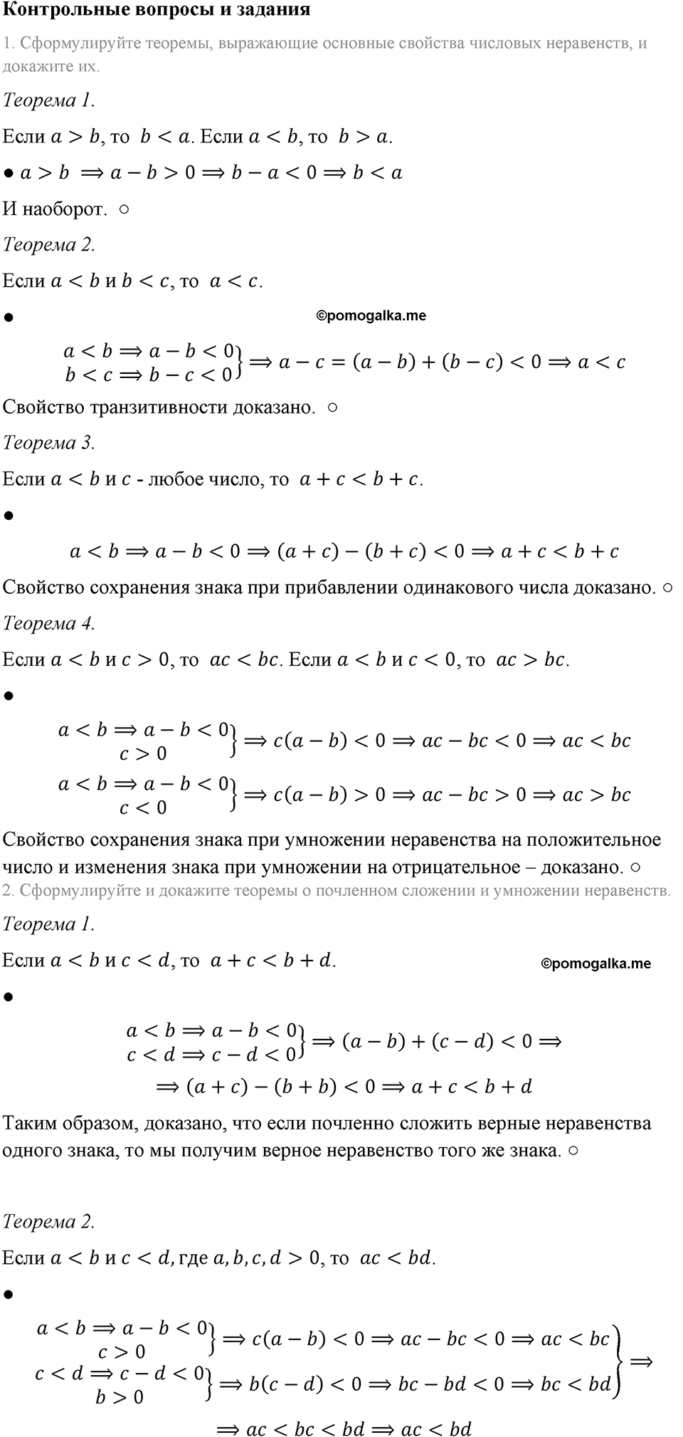 страница 178 контрольные вопросы алгебра 8 класс Макарычев 2013 год