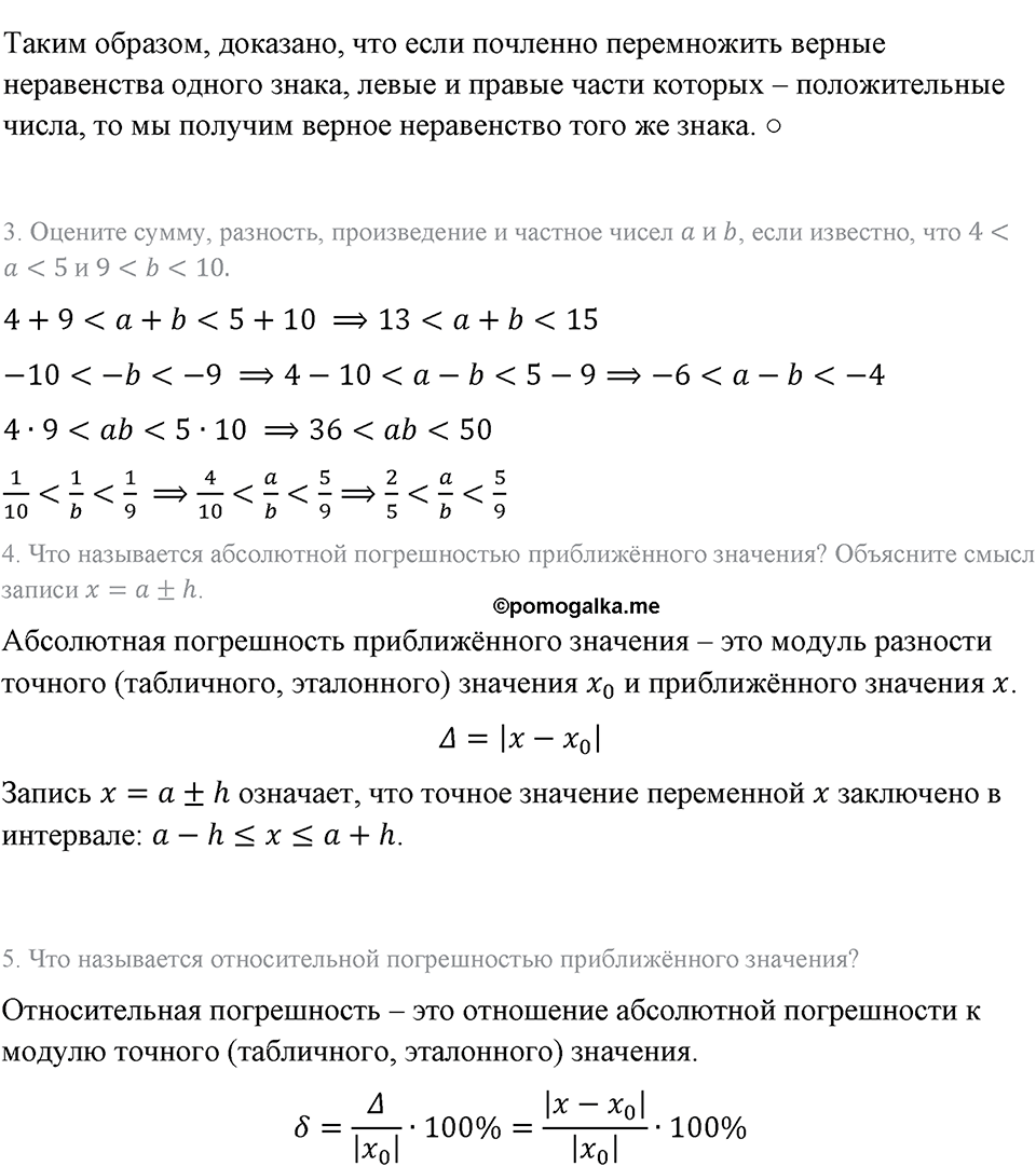 страница 178 контрольные вопросы алгебра 8 класс Макарычев 2013 год