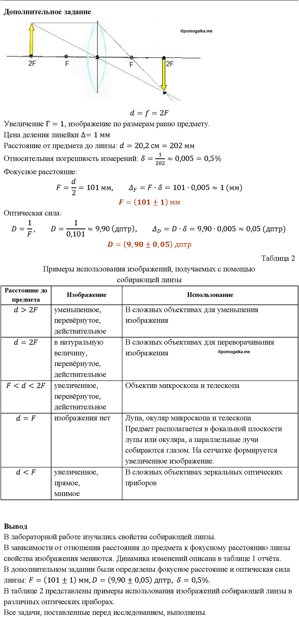 Лабораторная работа №11 физика 8 класс Пёрышкин