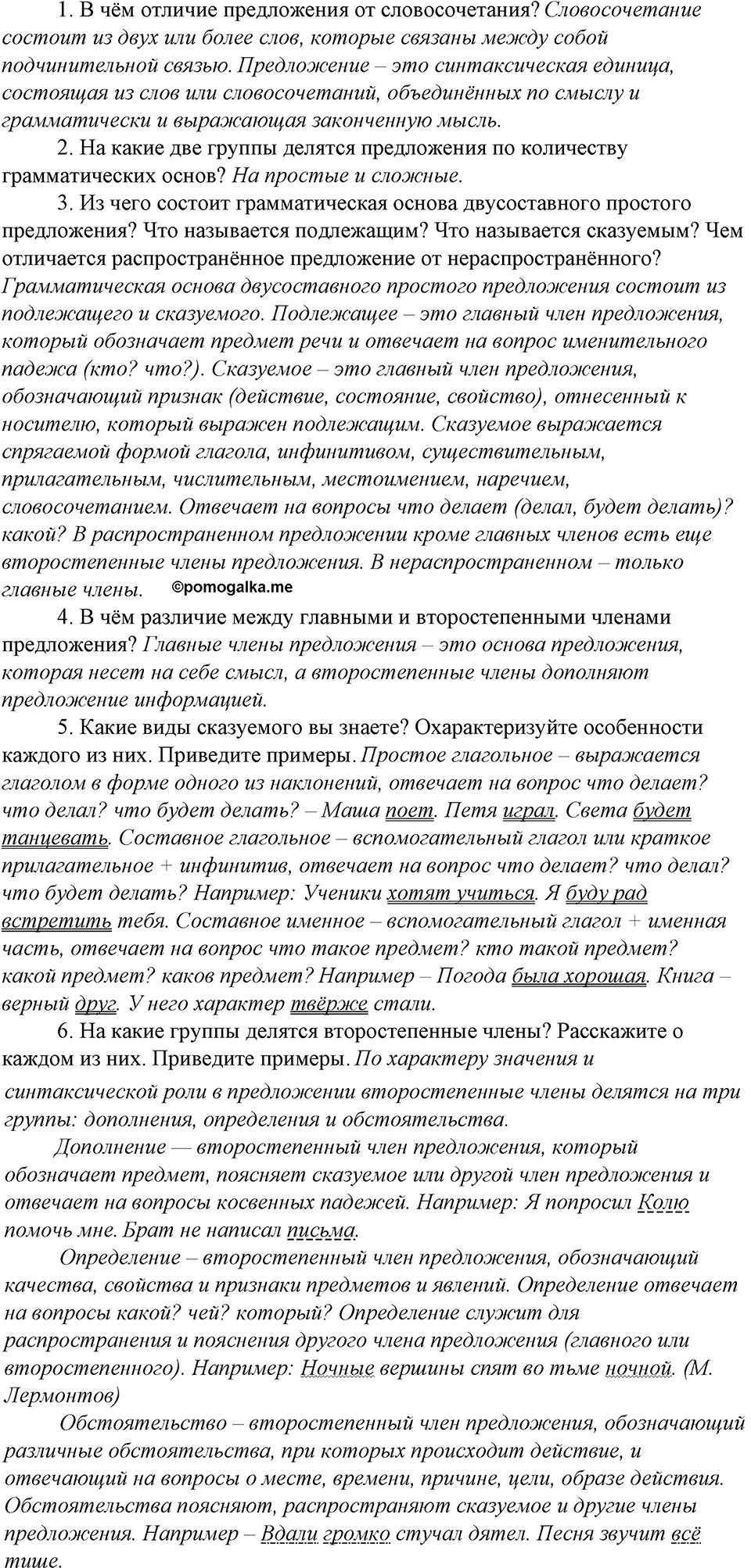 страница 97 контрольные вопросы и задания русский язык 8 класс Тростенцова, Ладыженская 2014 год