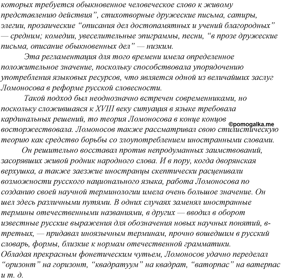 страница 5 упражнение 3 русский язык 8 класс Тростенцова, Ладыженская 2014 год