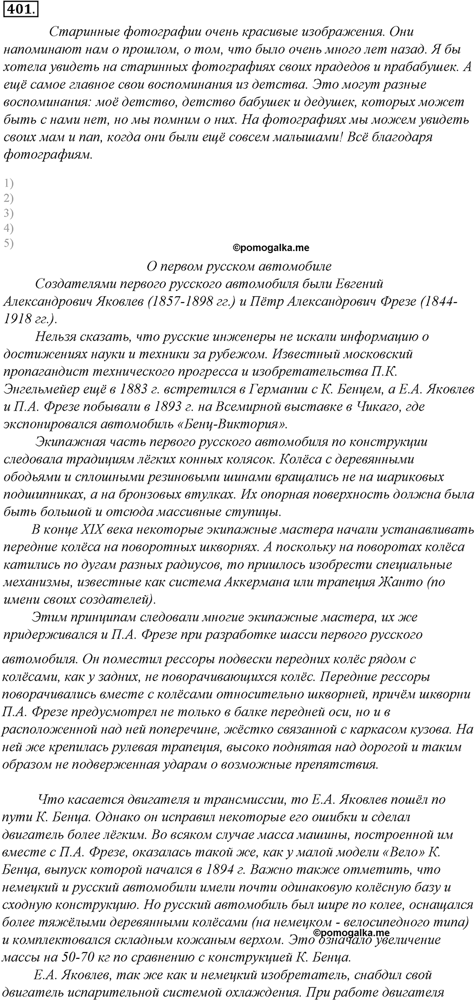 страница 223 упражнение 401 русский язык 8 класс Тростенцова, Ладыженская 2014 год