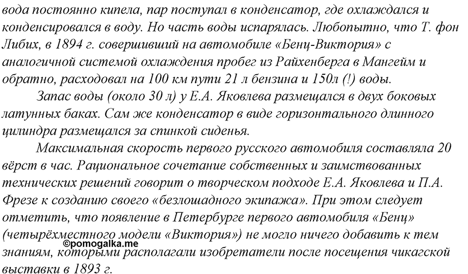 страница 223 упражнение 401 русский язык 8 класс Тростенцова, Ладыженская 2014 год