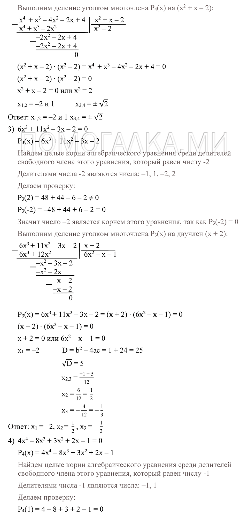 страница 16 номер 10 алгебра 9 класс Алимов 2013 год