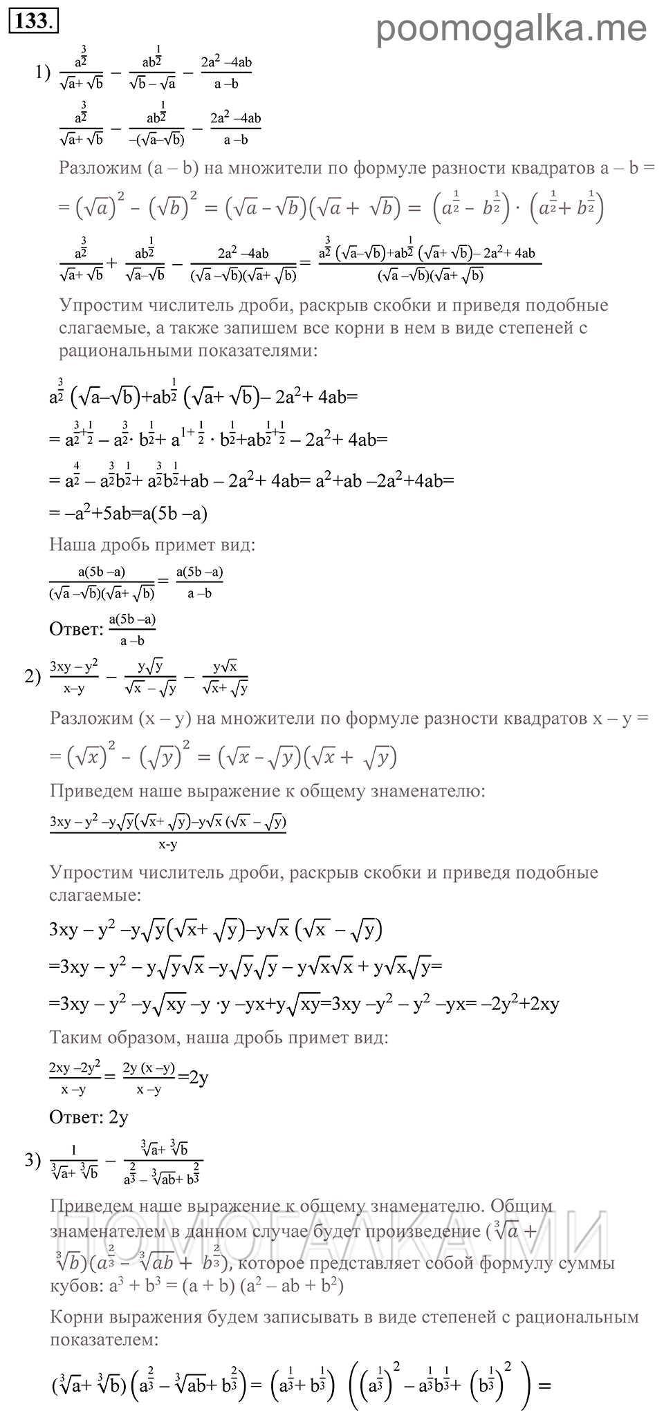 страница 56 номер 133 алгебра 9 класс Алимов 2013 год