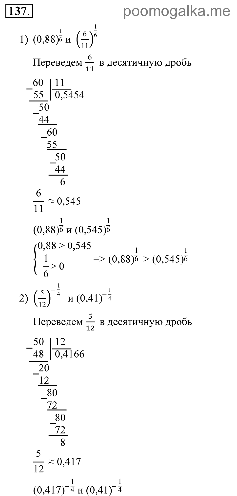 страница 60 номер 137 алгебра 9 класс Алимов 2013 год