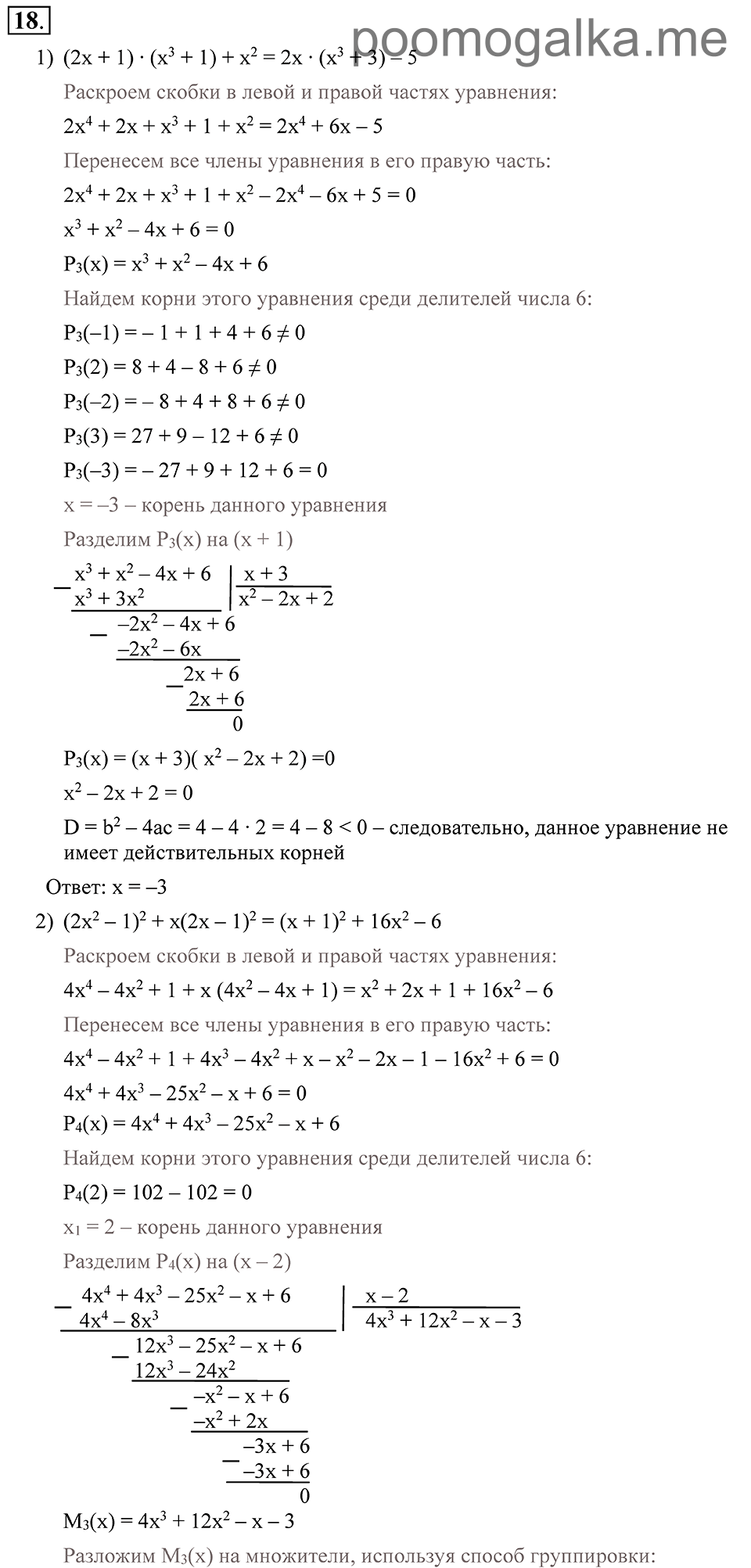 страница 21 номер 18 алгебра 9 класс Алимов 2013 год
