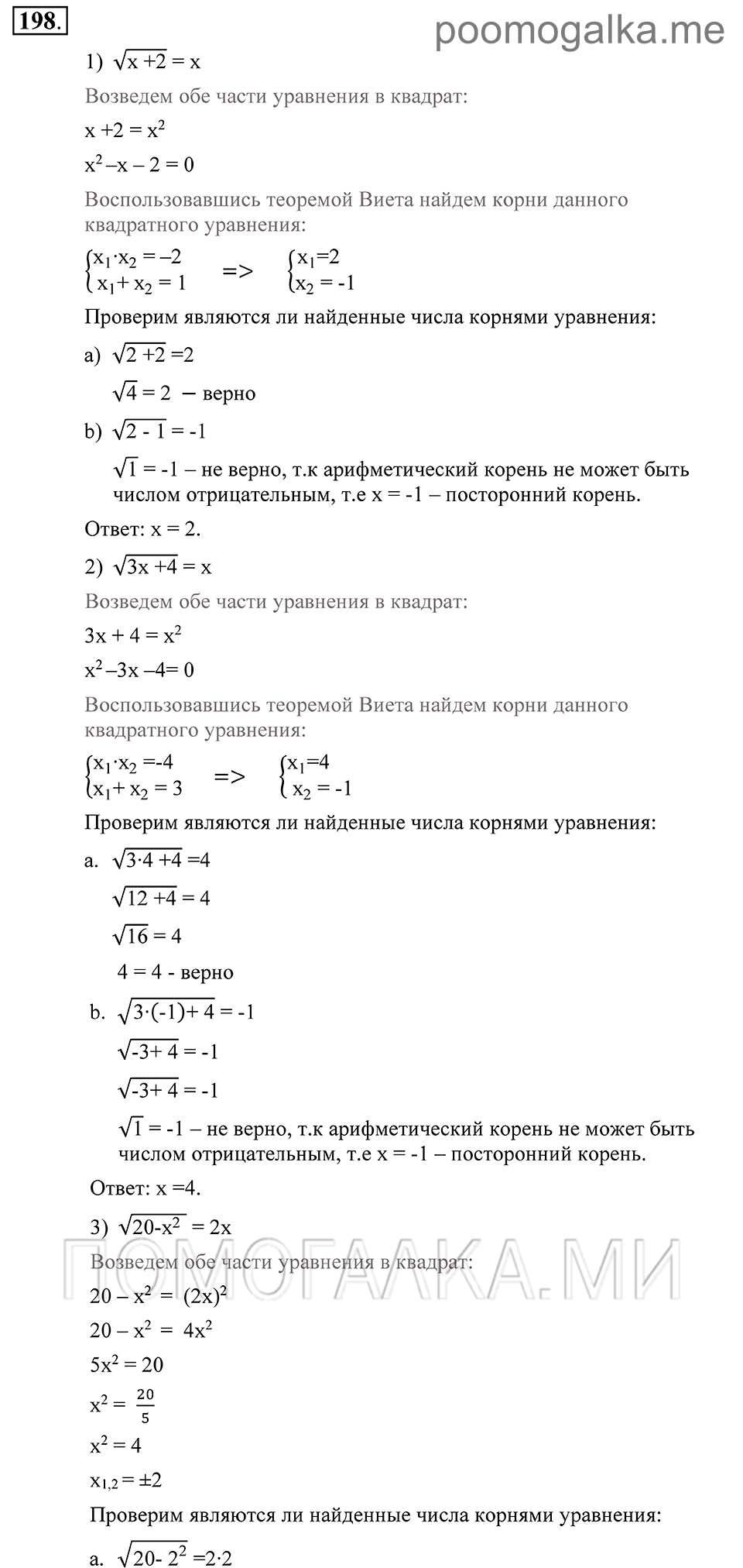 задача №198 алгебра 9 класс Алимов