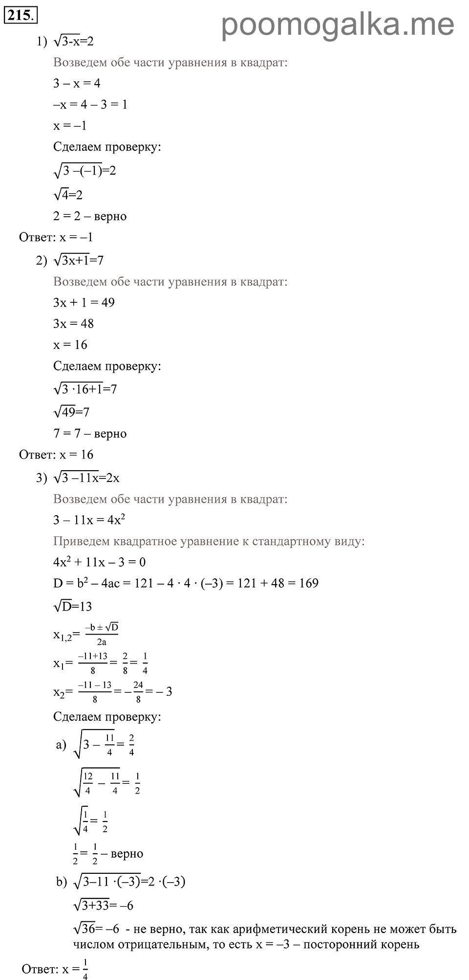 страница 87 номер 215 алгебра 9 класс Алимов 2013 год