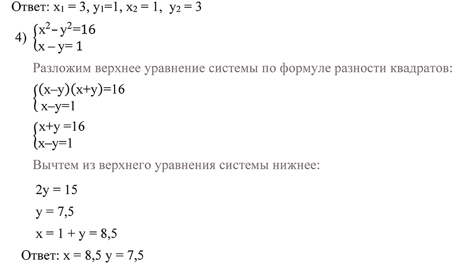 задача №25 алгебра 9 класс Алимов